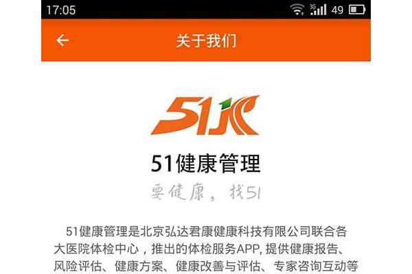 51健康管理app