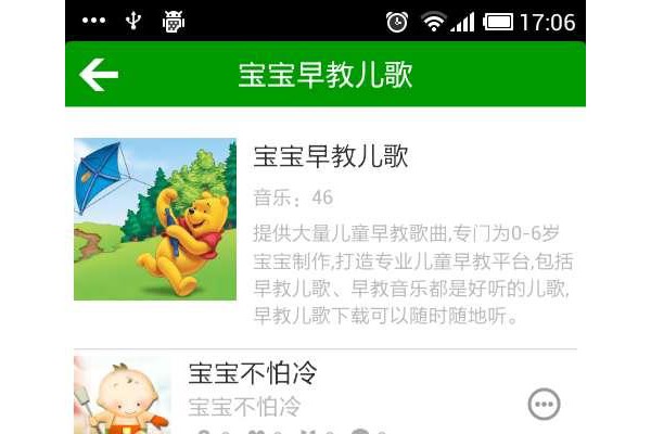 儿歌宝贝手机版