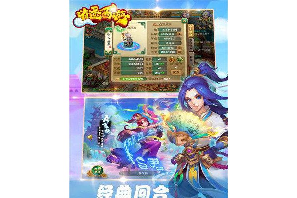 陌陌逍遥西游手游