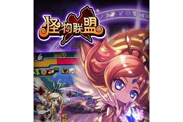 苹果怪物x联盟游戏