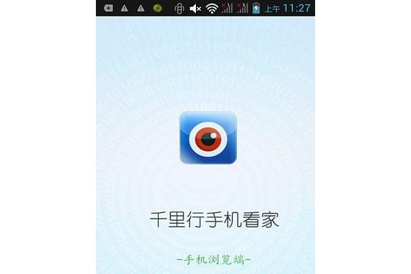 千里行看家浏览端