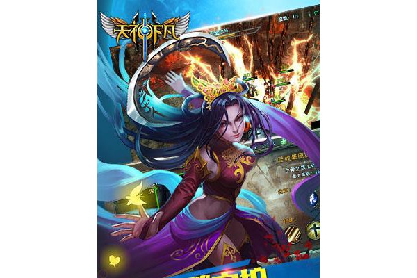 天神下凡手游
