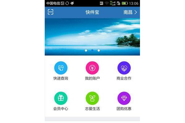 快件宝app