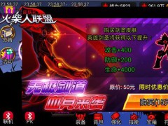 火柴人联盟英雄皮肤破解版