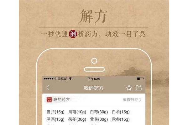 中医识方app