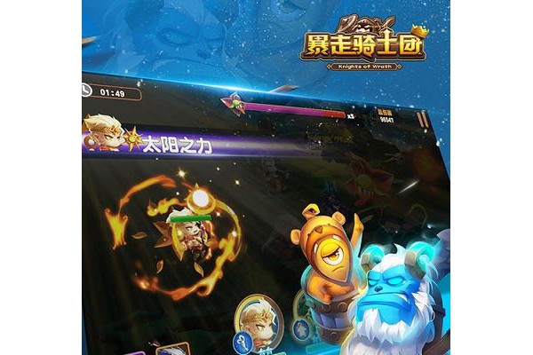 暴走骑士团手游