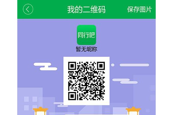 同行吧客户端