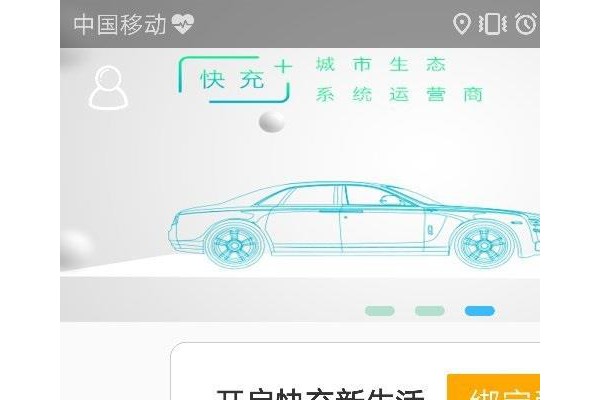 小飞快充手机客户端
