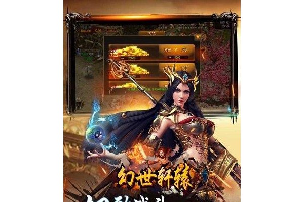 幻世轩辕苹果手机版