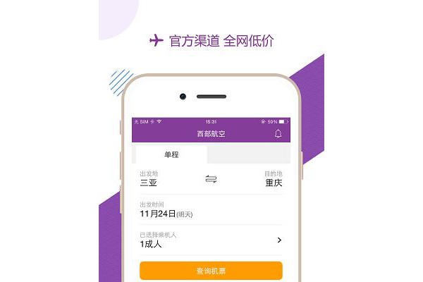 西部航空手机版