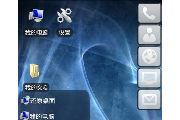 Win7桌面手机版
