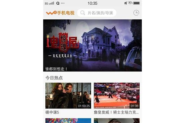 联通手机电视客户端