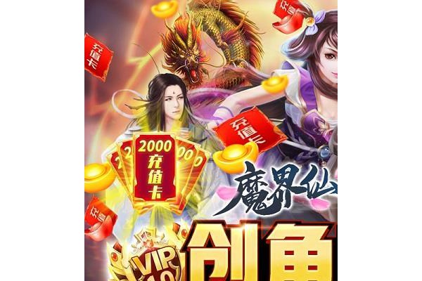 魔界传说