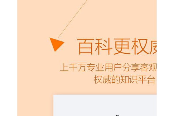 互动百科app