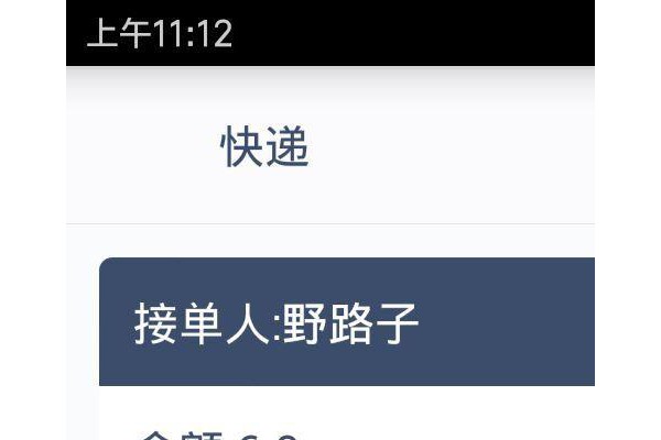 小师递手机客户端