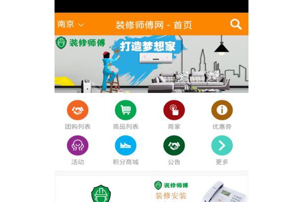 装修师傅app