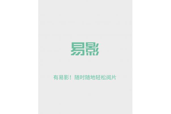 易影手机版