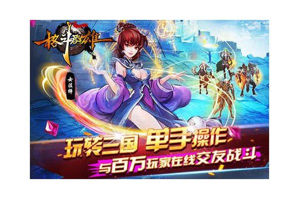格斗群雄手游