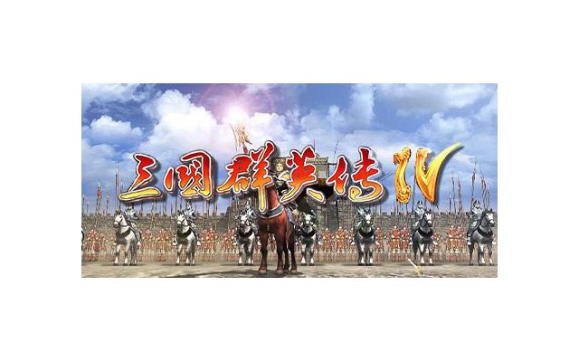 三国群英传4奥汀科技单机电脑版