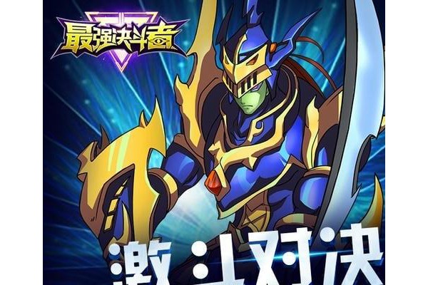 最强决斗者tt版