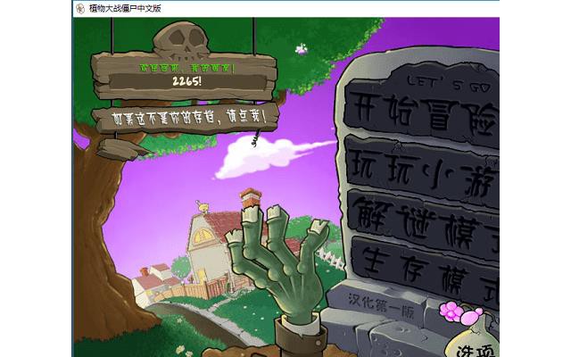 植物大战僵尸魔幻版电脑版