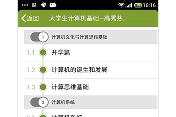 超星泛雅app