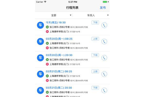 临港拼车手机版