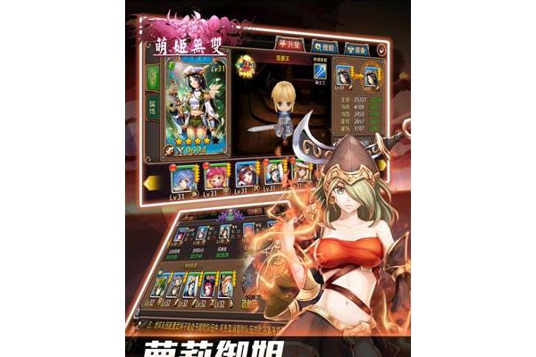 萌姬无双手机版