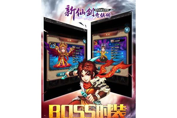 新仙剑奇侠传手游