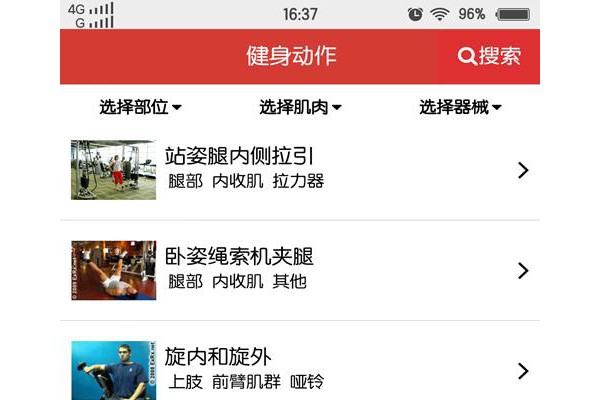 健身之家