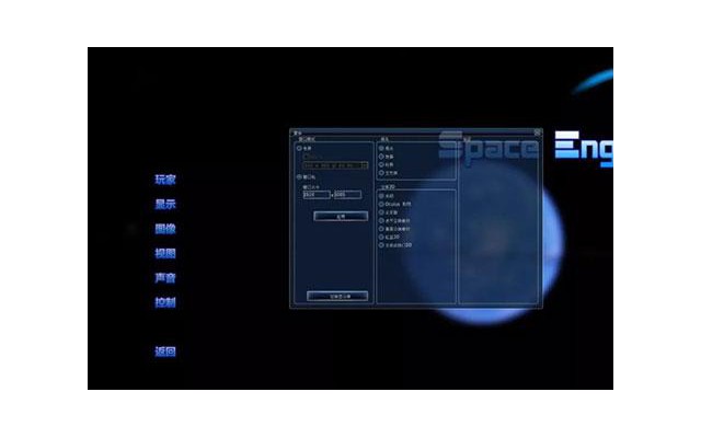 宇宙模拟器spaceengine中文版