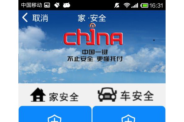中国一键报警