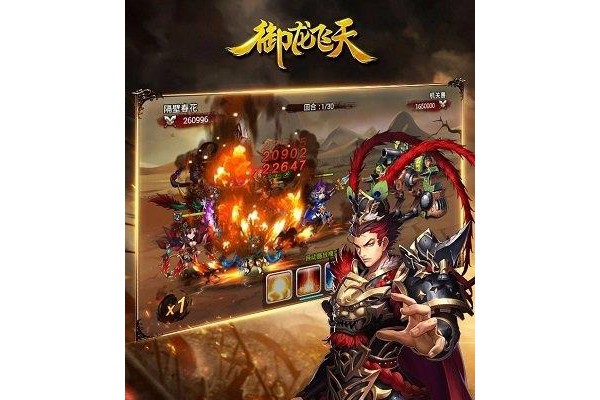 御龙飞天手游苹果版