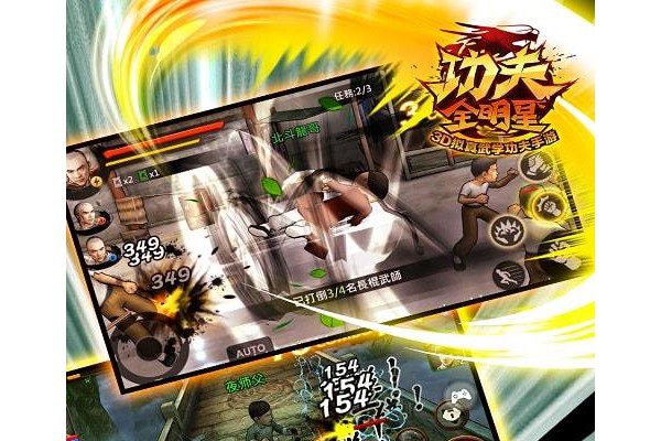 功夫全明星内购破解版