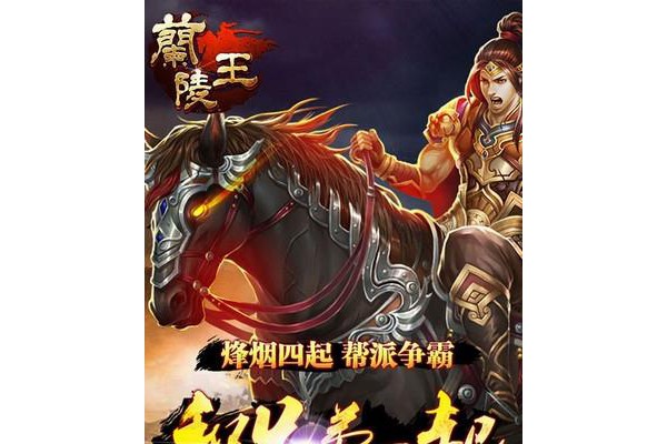 兰陵王360版手游