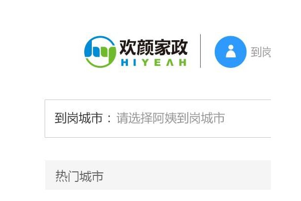 欢颜家政手机客户端