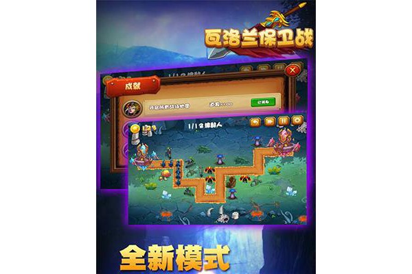 瓦洛兰保卫战游戏破解版