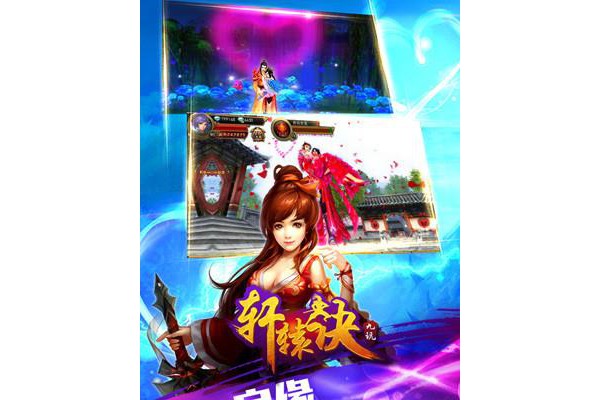 轩辕决游戏