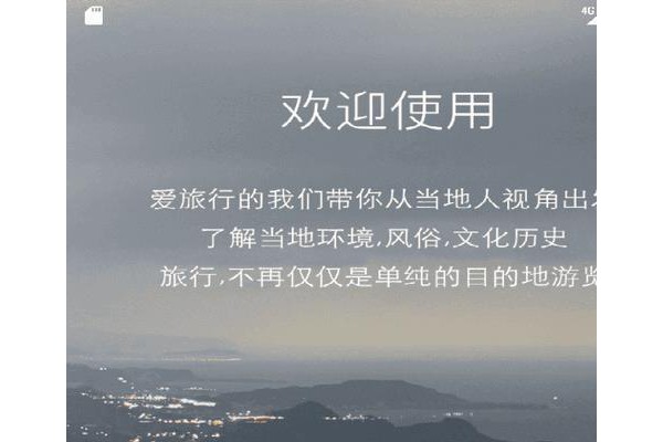 找游客手机客户端