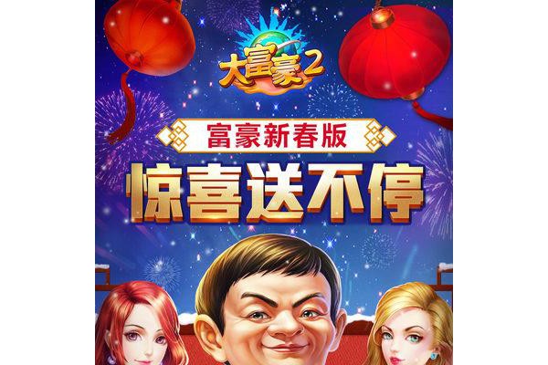 大富豪2商业大亨内购破解版