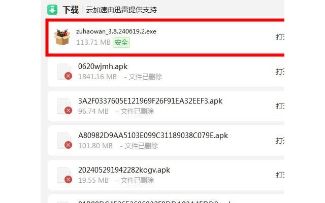 租号玩pc端上号器