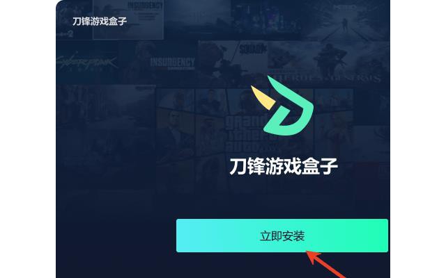 刀锋盒子官方版