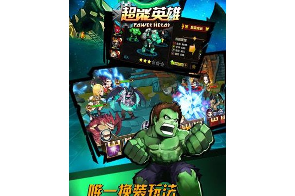 超能英雄奥创联盟手游