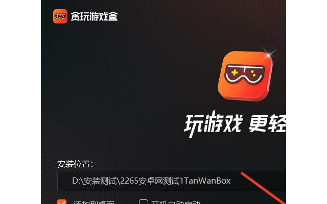 贪玩游戏盒子电脑版