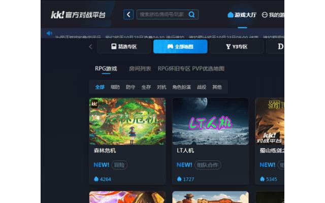 kk对战平台pc端