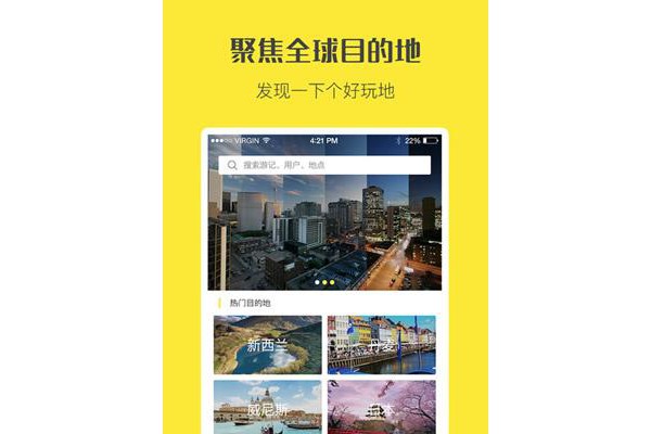 快快旅行免费