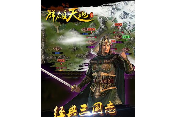 群雄天地ol内购破解版