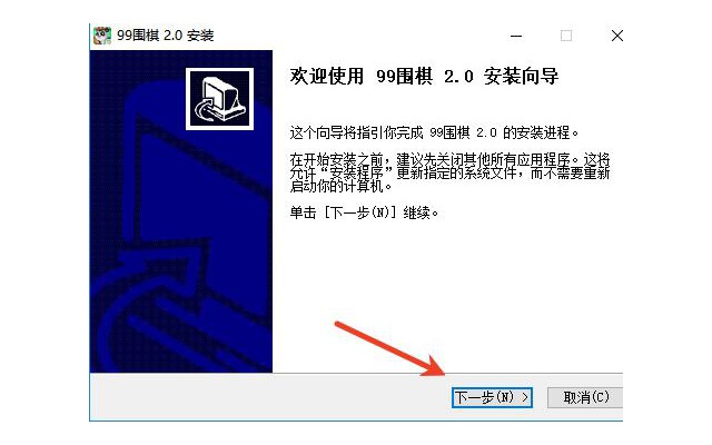 99围棋2.0电脑版