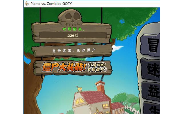 植物大战僵尸2010年度版电脑版