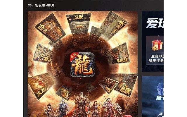爱玩宝传奇盒子电脑版